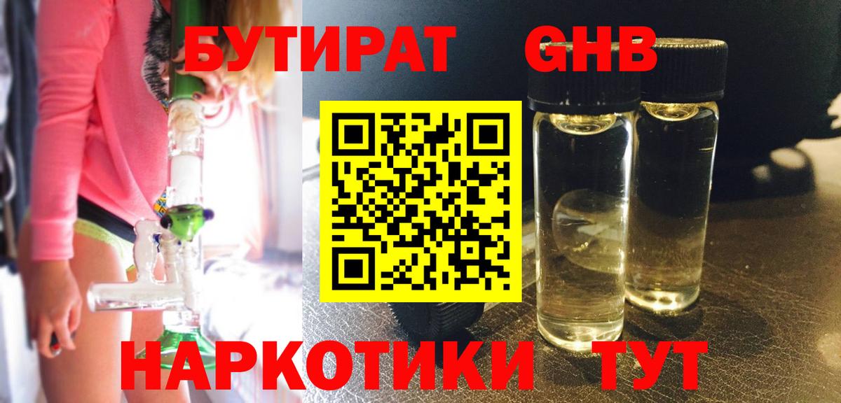 Карталы  БУТИРАТ жидкий экстази  Вход с VPN 