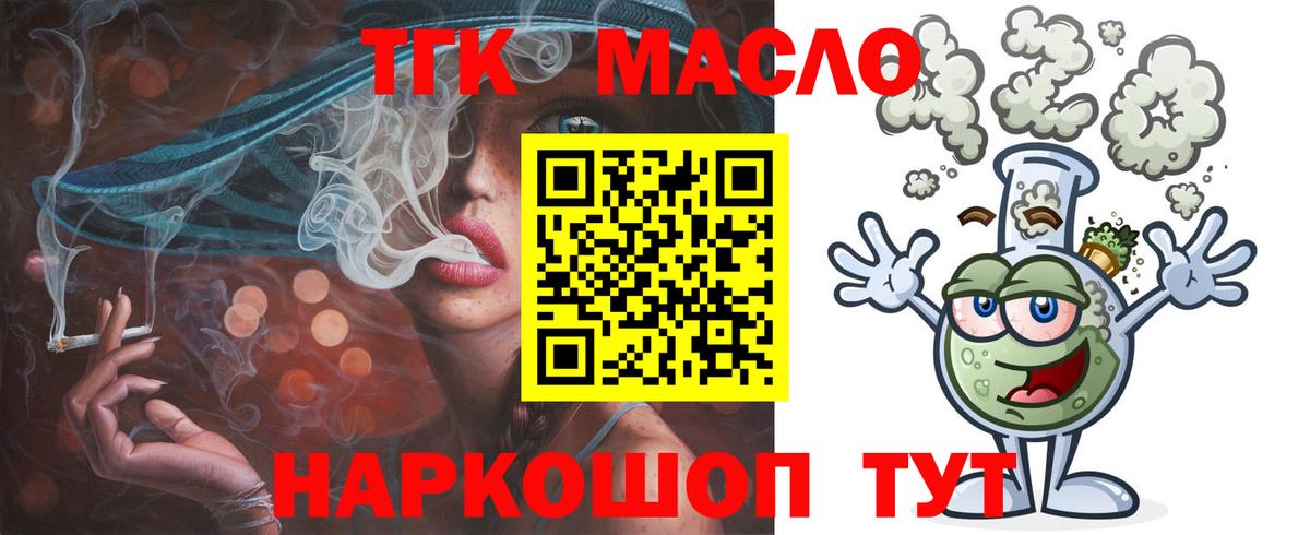 ТГК гашишное масло Карталы